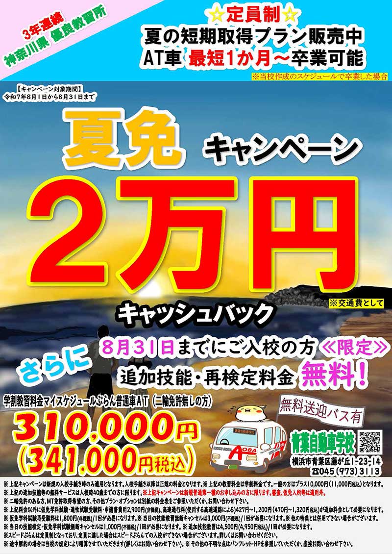 夏免キャンペーン